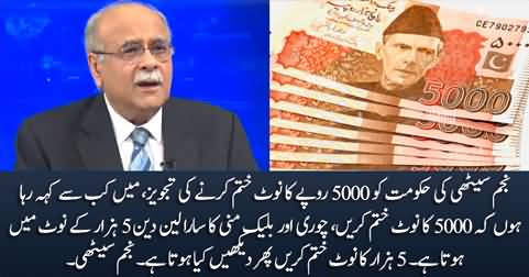 Najam Sethi suggests government to demonetize 5000 currency note