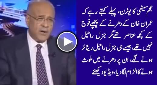 Najam Sethi Telling General Raheel Sharif's Role in PTI's 2014 Sit-In