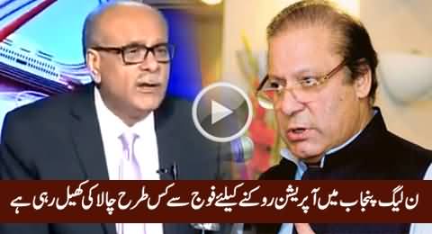 Najam Sethi Telling How PMLN Playing Game With Army to Avoid Operation in Punjab