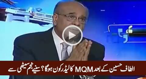 Najam Sethi Telling Who Will Be The New Leader of MQM After Altaf Hussain