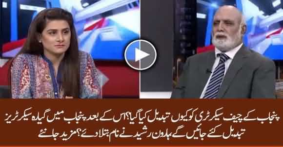 Haroon Rasheed Reveals Name Of Secretaries Those Will Be Changed In Punjab After Chief Secretary