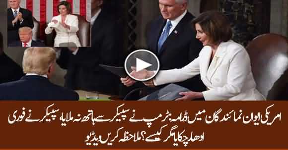 Drama In US Parliament - Nancy Pelosi Rips Up State Of The Union Speech After Donald Trump Snubs Handshake