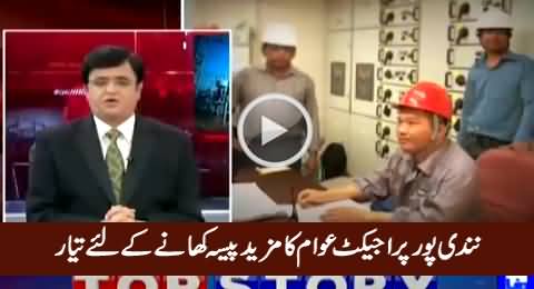 Nandipur Power Project Ready to Eat More Public Money - Shocking Revelations