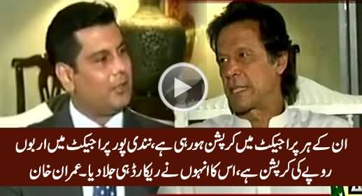 Nandipur Project Mein Arbon Ki Corruption Hui, Inhon Ne Record Hi Jala Diya - Imran Khan