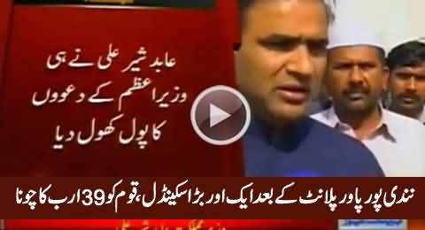 Nandipur Scandal Ke Baad Aik Aur Mega Scandal, Qaum Ko 39 Arab Ka Chona