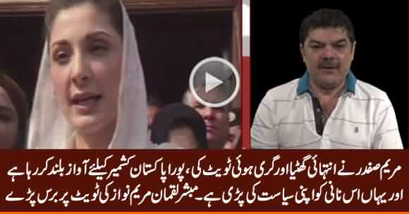 Nani Ko Sharam Aani Chahiye  - Mubashir Luqman Blasts on Maryam Nawaz Over Her Tweet