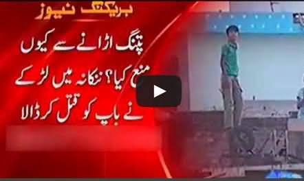 Nankana: Son killed His Father For Not Permitting Him to Fly Kite