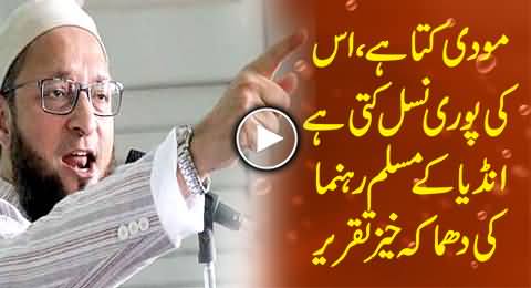 Narendra Modi is a Dog, Asaduddin Owaisi Blasts Narendra Modi and New Govt of BJP