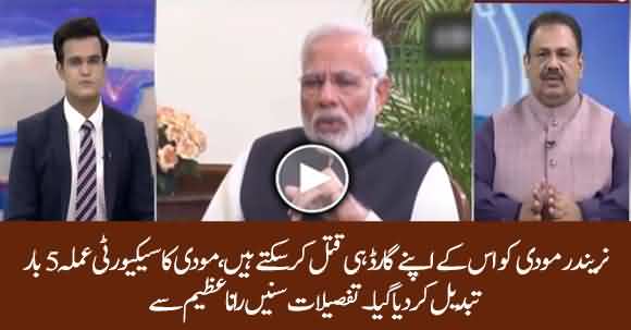 Narendra Modi's Security Staff Changed For The Fifth Time - Rana Azeem Revealed Reasons Behind