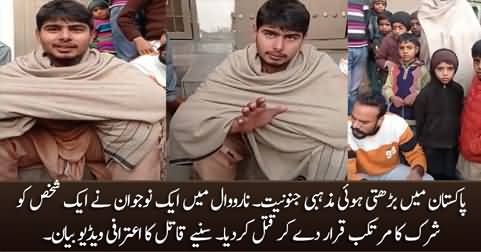 Narowal: Confessional video statement of the killer who killed a man for 