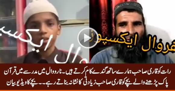 Narowal: Madrasse Mein Molvi Ki Ziadati Ka Nishana Banne Wale Bache Ka Video Bayan