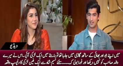 Naseem Shah tells an interesting incident of his female fan