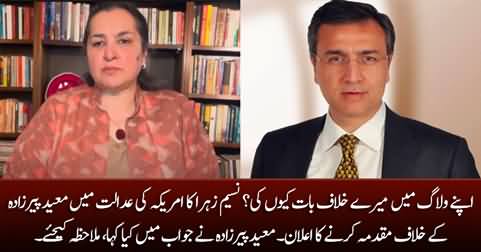 Nasim Zehra announces to file case against Moeed Pirzada in US court
