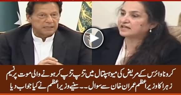 Nasim Zehra Asks Question To PM Imran Khan About Painful Death of Corona Patient At Mayo Hospital