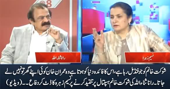 Nasim Zehra Defends Shaukat Khanam Hospital When Rana Sanaullah Raises Objections