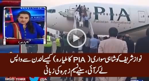 Nasim Zehra Telling How PM Used Full PIA Plan on The Expenditure of Public