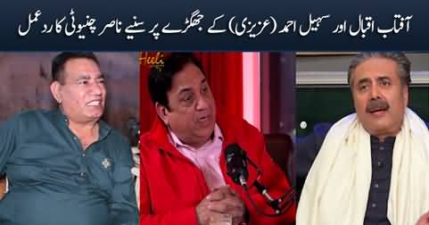 Nasir Chinioti's response on Aftab Iqbal and Sohail Ahmad's conflict