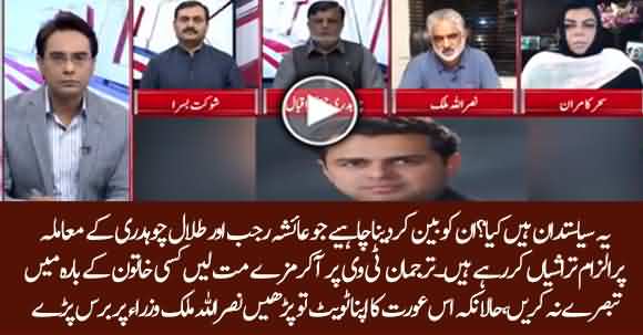 Nasrullah Malik Lashes Out On Ministers Attitude Towards Ayesha Rajab And Talal Chaudhary Issue