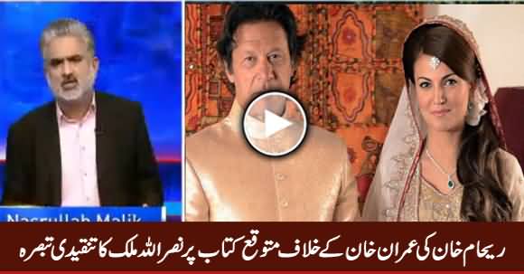 Nasrullah Malik's Critical Analysis on Reham Khan's Upcoming Book Against Imran Khan