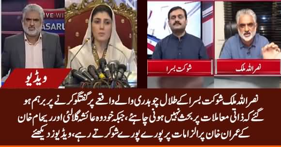 Nasrullah Malik's Dual Face: Not Ready to Talk on Talal Ch Issue But Done Shows in Past on Reham Khan & Gulalai's Allegations Against Imran Khan