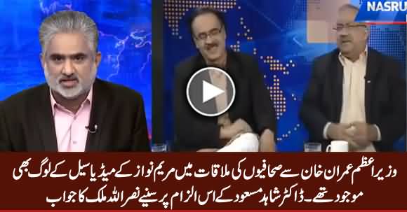 Nasrullah Malik's Reply on Dr. Shahid Masood's Allegation Regarding Maryam Media Cell