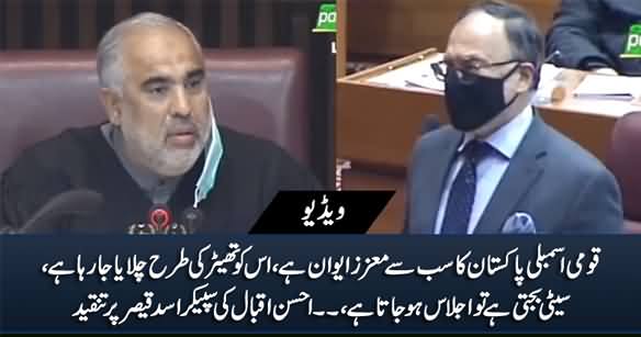 National Assembly Is Being Run Like A Theater - Ahsan Iqbal Criticizes Speaker Asad Qaiser