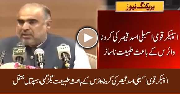 National Assembly Speaker Asad Qaiser Health Got Worse Due To Coronavirus