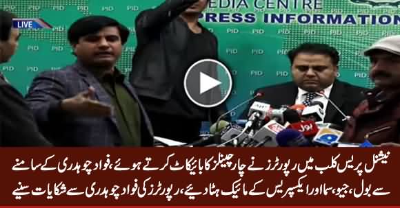National Press Club Boycotts Geo, Samaa, Express and Bol News During Fawad Ch's Press Conference