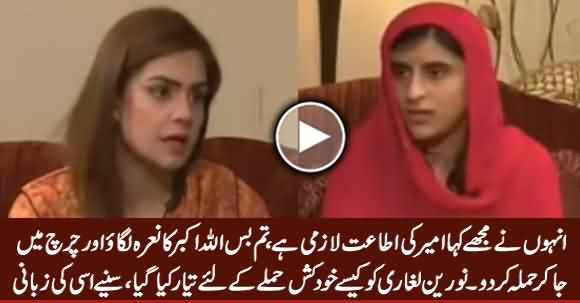 Naureen Laghari Telling How She Was Prepared For Suicide Attack