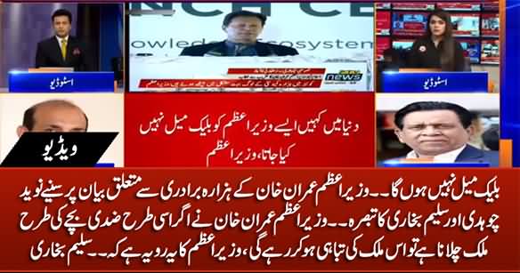 Naveed Chaudhry And Saleem Bukhari's Views on PM Imran Khan's Statement About Hazara Community