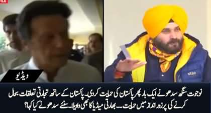 Navjot Sidhu calls for resuming trade with Pakistan, Indian media's reaction