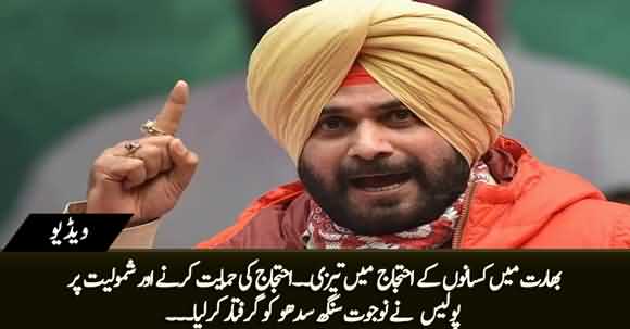 Navjot Singh Sidhu Arrested For Staging Protest with Farmers in Chandigarh