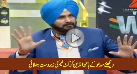 Navjot Singh Sidhu Badly Criticizing Indian Cricket Team on Their Defeat by Australia