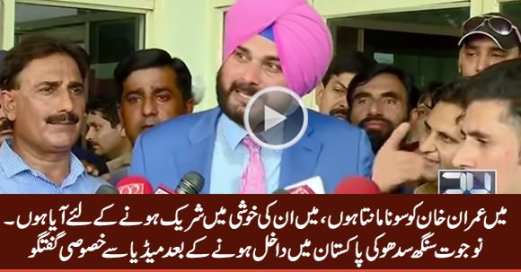 Navjot Singh Sidhu Special Talk With Media After Reaching Pakistan - 17th August 2018