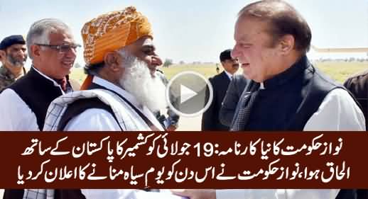 Nawaz Govt Announces To Observe 19th July As Black Day
