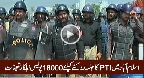 Nawaz Govt Deployed 18000 Policemen To Stop PTI Jalsa in Islamabad