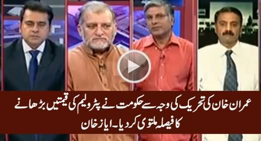 Nawaz Govt Didn't Increase Petroleum Prices Due to Announced PTI Movement - Ayaz Khan
