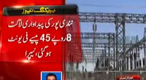 Nawaz Govt Failed To Produce Cheap Electricity From Nandipur Power Project