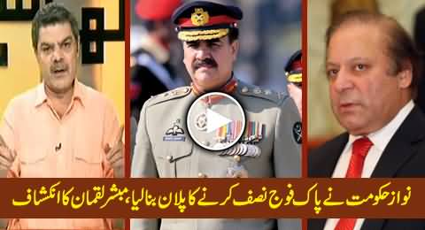 Nawaz Govt Has Planned to Cut Down The Size of Pak Army to Its Half - Mubashir Luqman Reveals