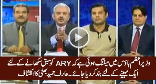 Nawaz Govt is Considering to Shut Down ARY News For One Month - Arif Bhatti Reveals