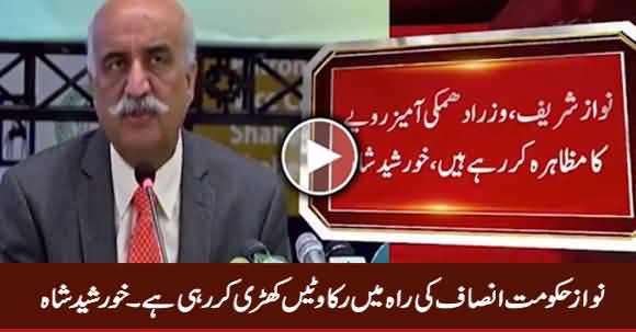 Nawaz Govt Is Creating Hurdles In The Way of Justice - Khursheed Shah