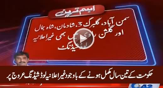 Nawaz Govt Performance: Unscheduled Load Shedding in Different Parts Lahore