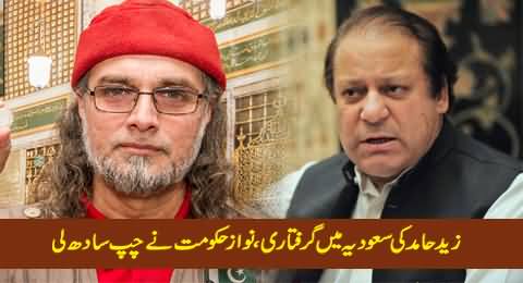 Nawaz Govt Silent on The Arrest Of Zaid Hamid in Saudi Arabia Due To Its Personal Grudge