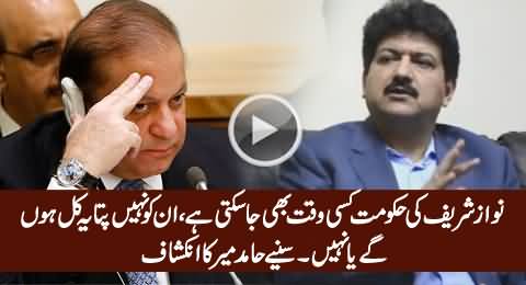Nawaz Hakumat Insecure Hai, Nawaz Sharif Ko Nahi Pata Yeh Kal Honge Ya Nahi - Hamid Mir