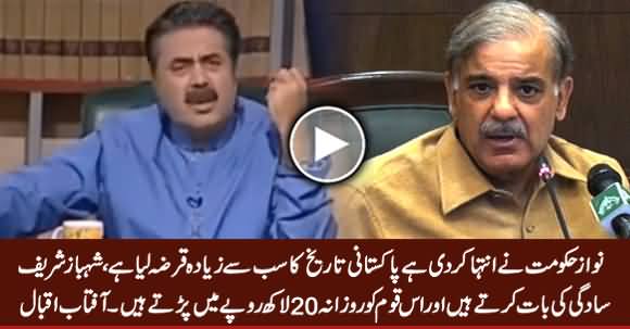 Nawaz Hakumat Ne Inteha Kar Di, Pakistani Tareekh Ka Sab Se Ziada Qarza Lia Hai - Aftab Iqbal