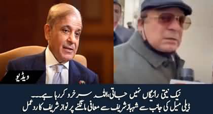 Nawaz Sharif's response on Daily Mail's apology to PM Shehbaz Sharif