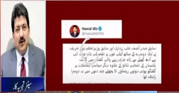 Nawaz Holds Telephonic Contact With Asif Zardari After GB Elections Loss - Hamid Mir