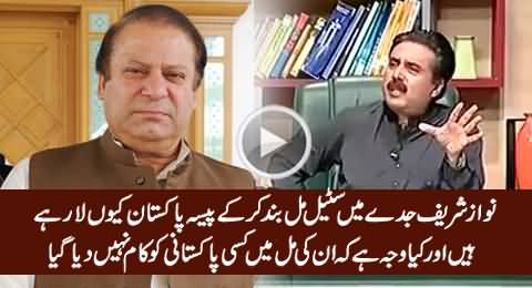 Nawaz Shareef Going To Sell His Steel Mill of Saudi Arabia, Why? Watch Video