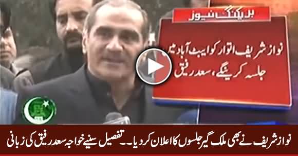 Nawaz Sharif Ab Awami Jalson Se Khitab Karein Ge - Khawaja Saad Rafique
