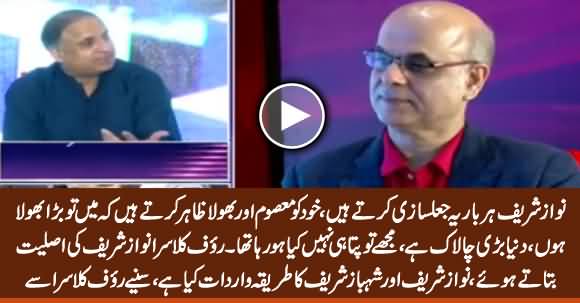 Nawaz Sharif Act Like Innocent But He Can't Be Trusted - Rauf Klasra Shows Real Face Of Nawaz Sharif